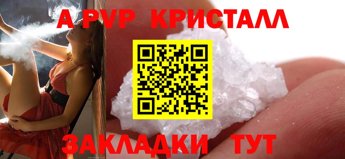 A-PVP Crystall Армавир