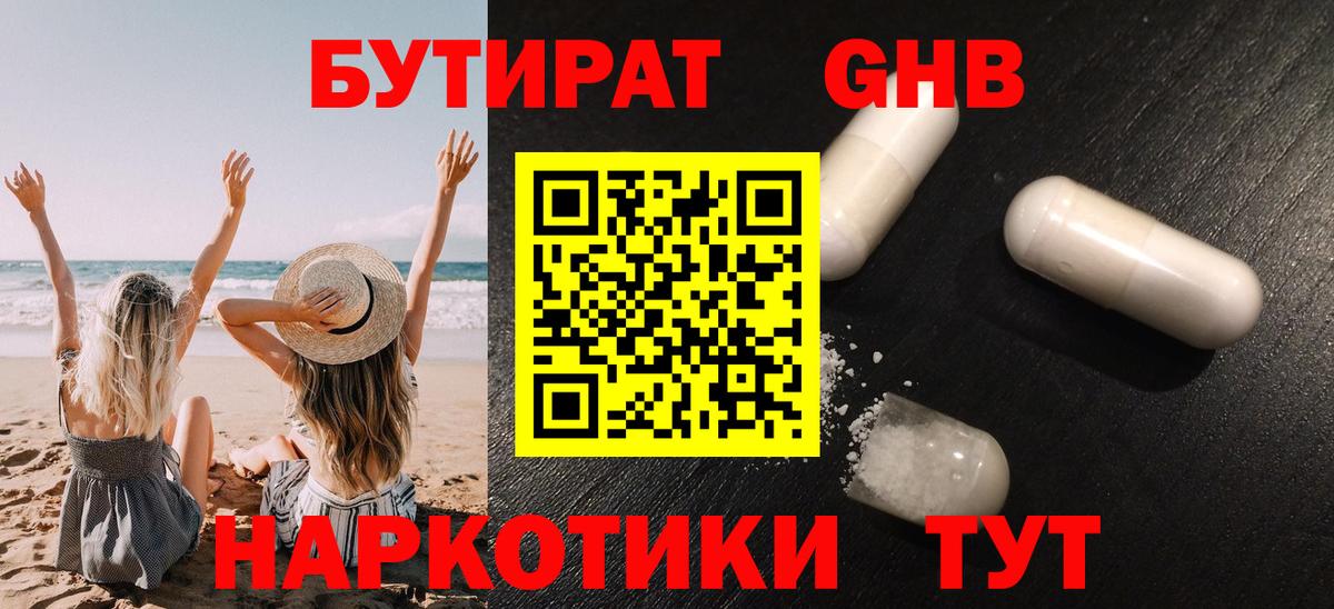 Бутират бутик Армавир