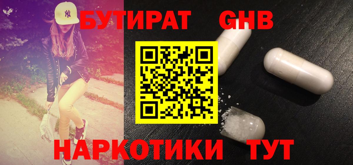 Армавир  Бутират жидкий экстази  Вход с VPN 