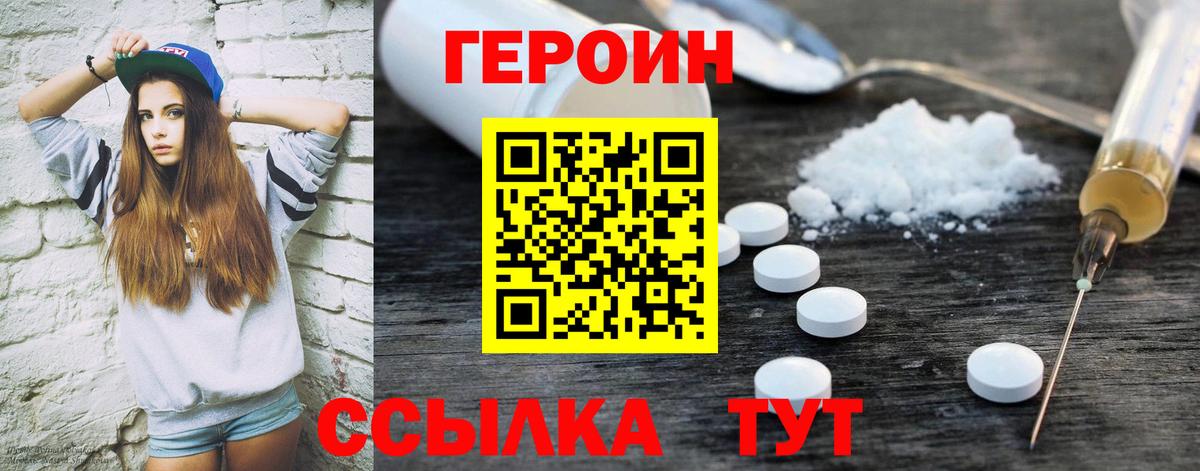 Армавир  ГЕРОИН  Вход с VPN  Героин Heroin 