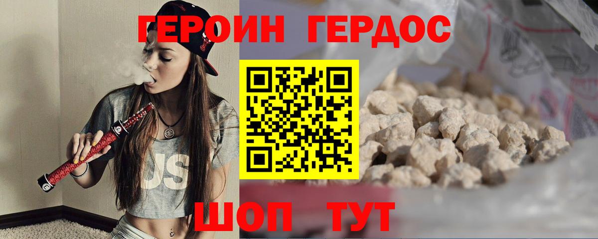 ГЕРОИН белый Армавир