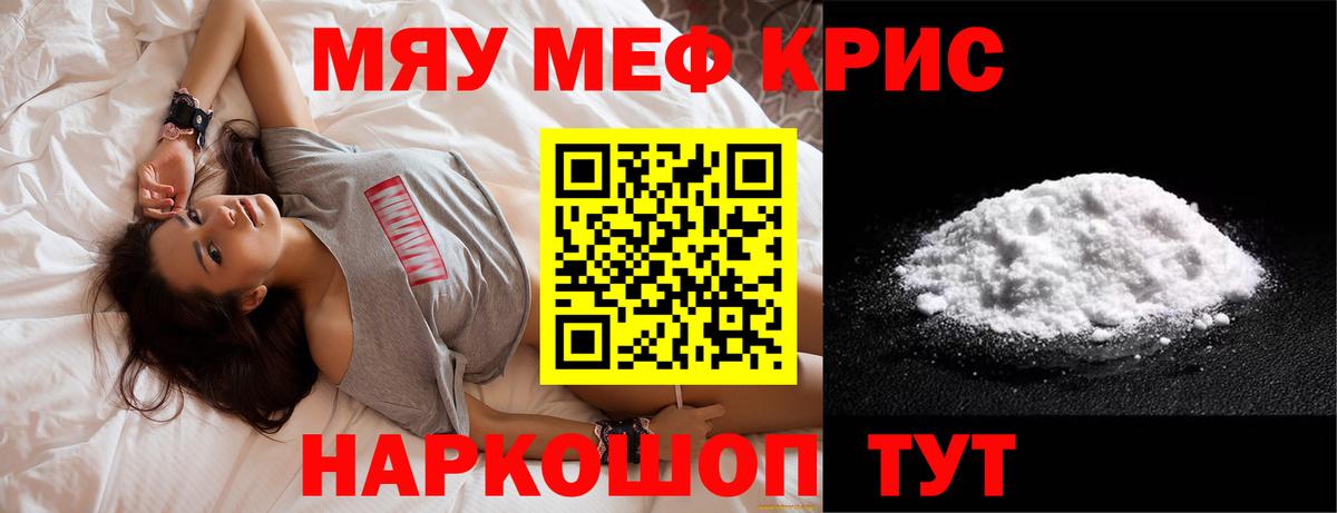 МЯУ-МЯУ VHQ  МЕФ кристаллы  Армавир  Вход с VPN 