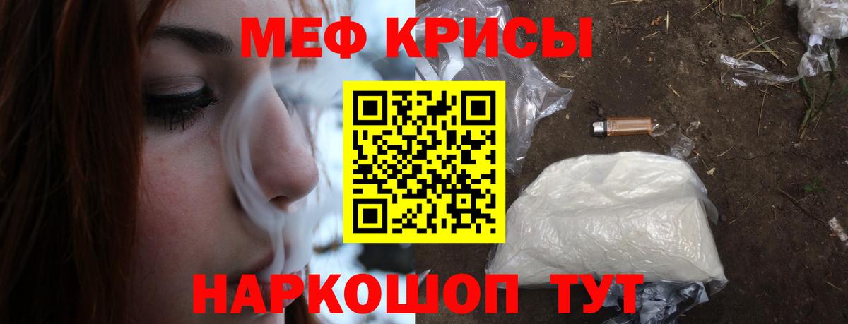 Меф мяу мяу кристаллы Армавир