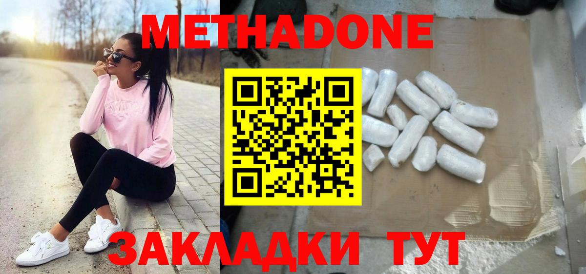 МЕТАДОН кристалл  Вход с VPN  Метадон кристалл  Армавир 
