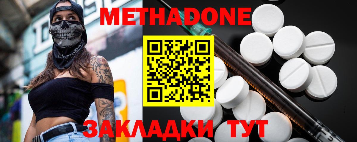 Метадон белоснежный Армавир