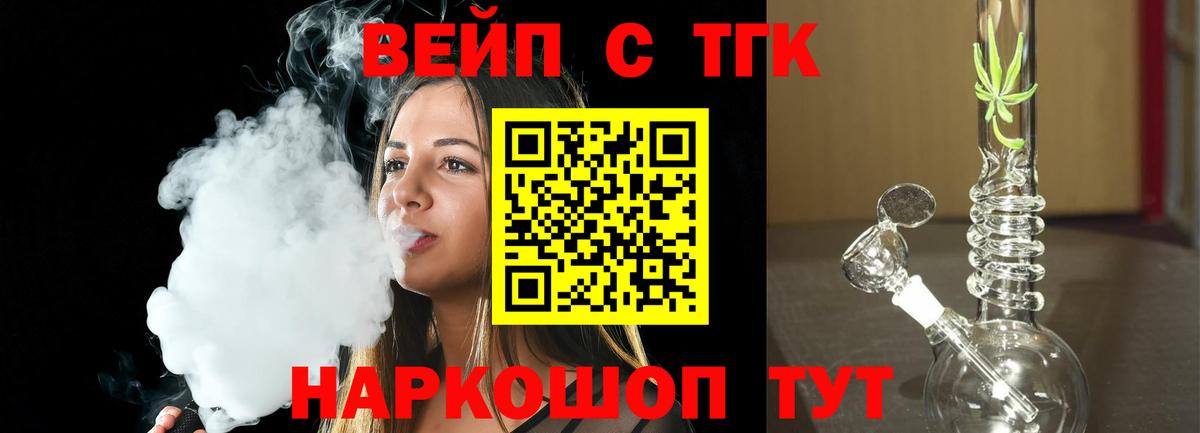 ТГК жижа Армавир